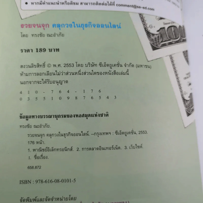 รวยจนจุก คลุกวงในธุรกิจออนไลน์ - ทรงชัย ณะอำภัย รูปที่ 8