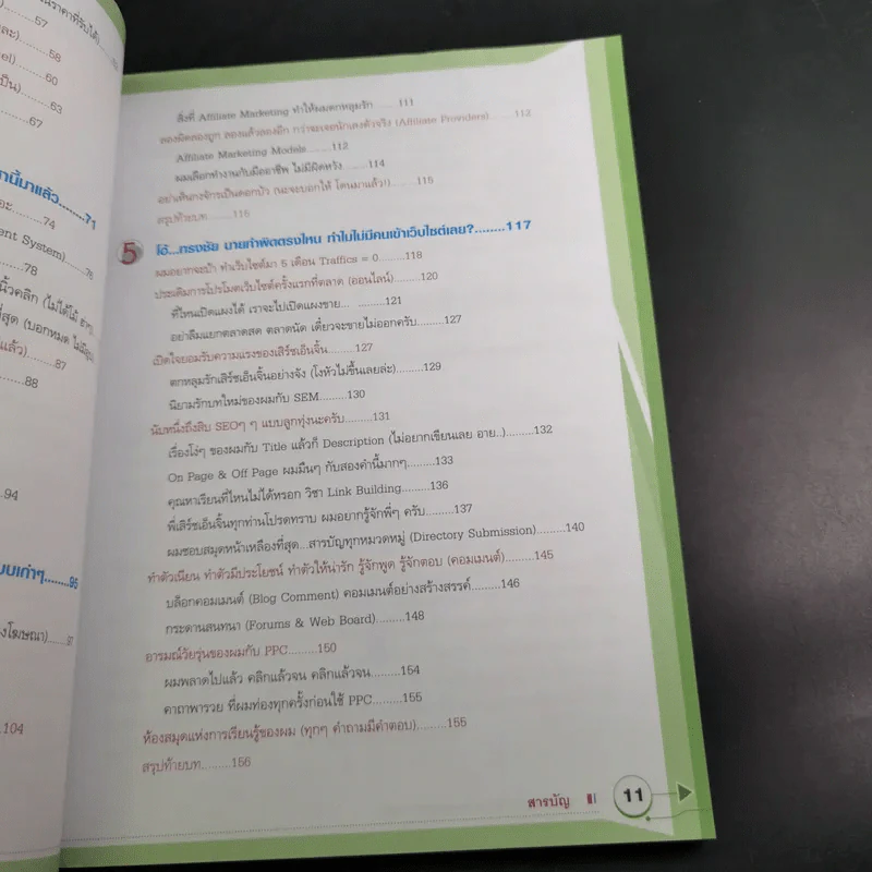 รวยจนจุก คลุกวงในธุรกิจออนไลน์ - ทรงชัย ณะอำภัย รูปที่ 12