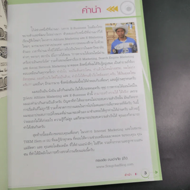 รวยจนจุก คลุกวงในธุรกิจออนไลน์ - ทรงชัย ณะอำภัย รูปที่ 9