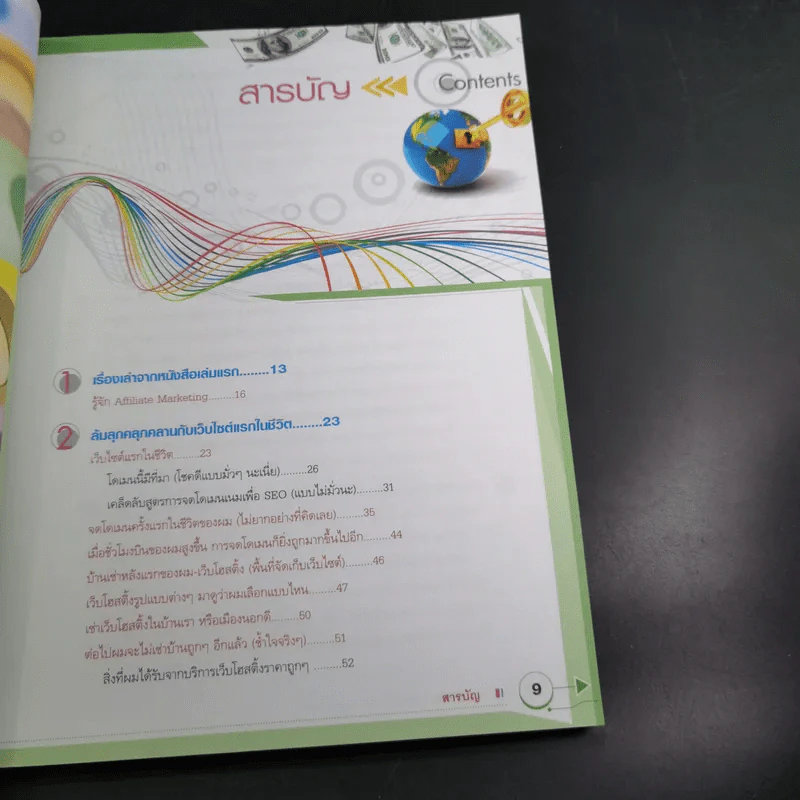 รวยจนจุก คลุกวงในธุรกิจออนไลน์ - ทรงชัย ณะอำภัย รูปที่ 10