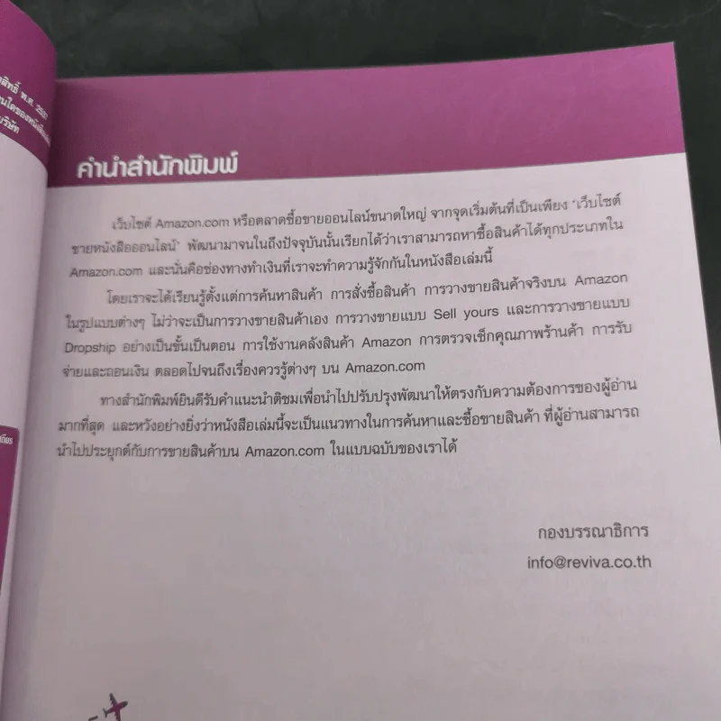 ขายสินค้า สร้างกำไรงามได้ด้วย Amazon+Dropsip รูปที่ 8