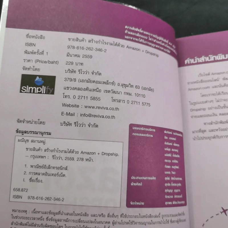 ขายสินค้า สร้างกำไรงามได้ด้วย Amazon+Dropsip รูปที่ 7