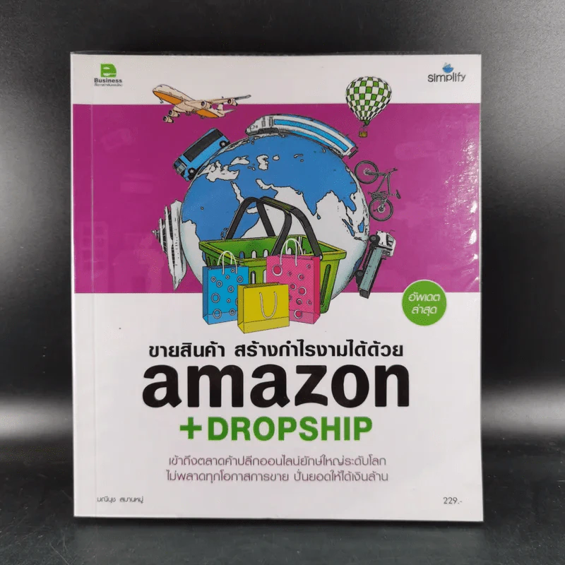 ขายสินค้า สร้างกำไรงามได้ด้วย Amazon+Dropsip รูปที่ 1