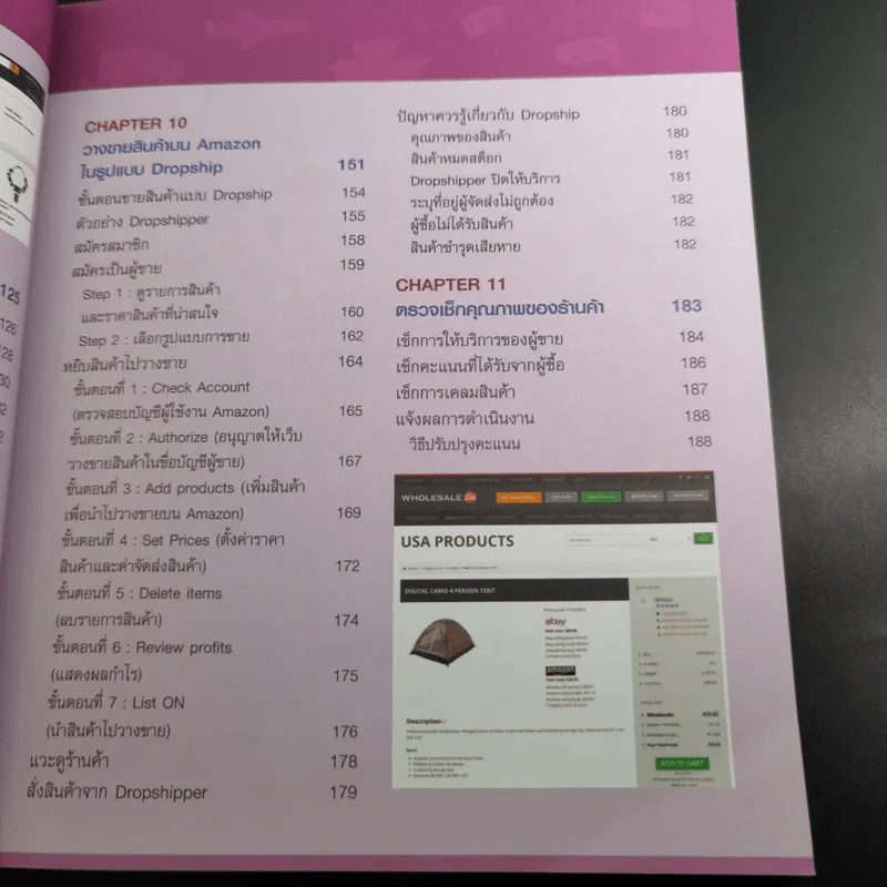 ขายสินค้า สร้างกำไรงามได้ด้วย Amazon+Dropsip รูปที่ 12