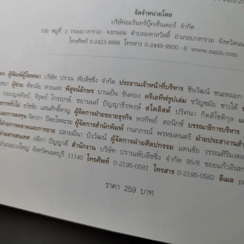 โยคะภาวนา - ว.วชิรเมธี และ นิทรา กิติยากร ณ อยุธยา รูปที่ 8