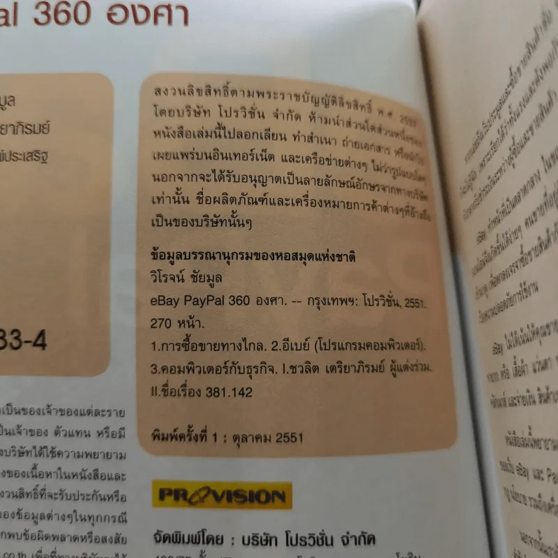eBay Paypal 360 องศา รูปที่ 8