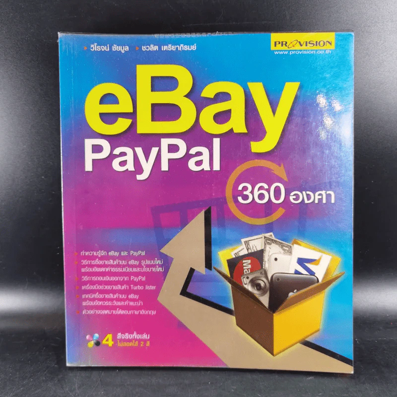eBay Paypal 360 องศา รูปที่ 1