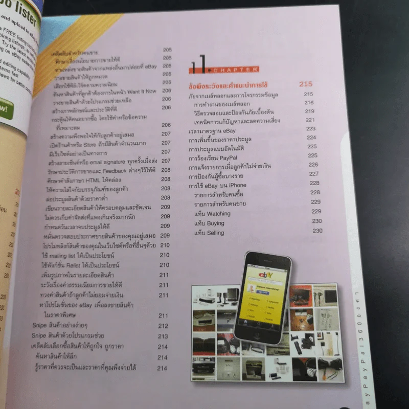 eBay Paypal 360 องศา รูปที่ 14