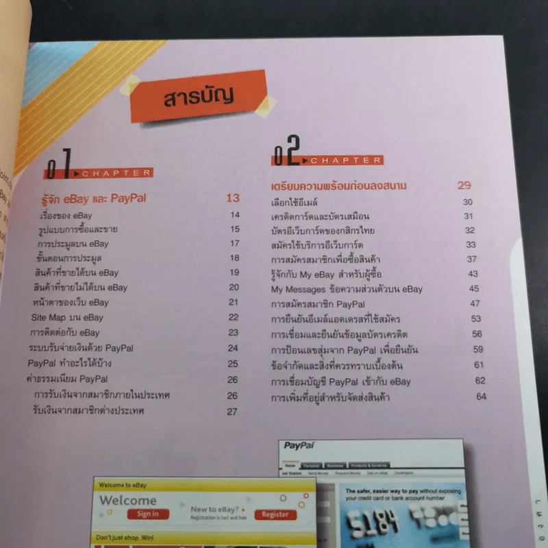 eBay Paypal 360 องศา รูปที่ 10