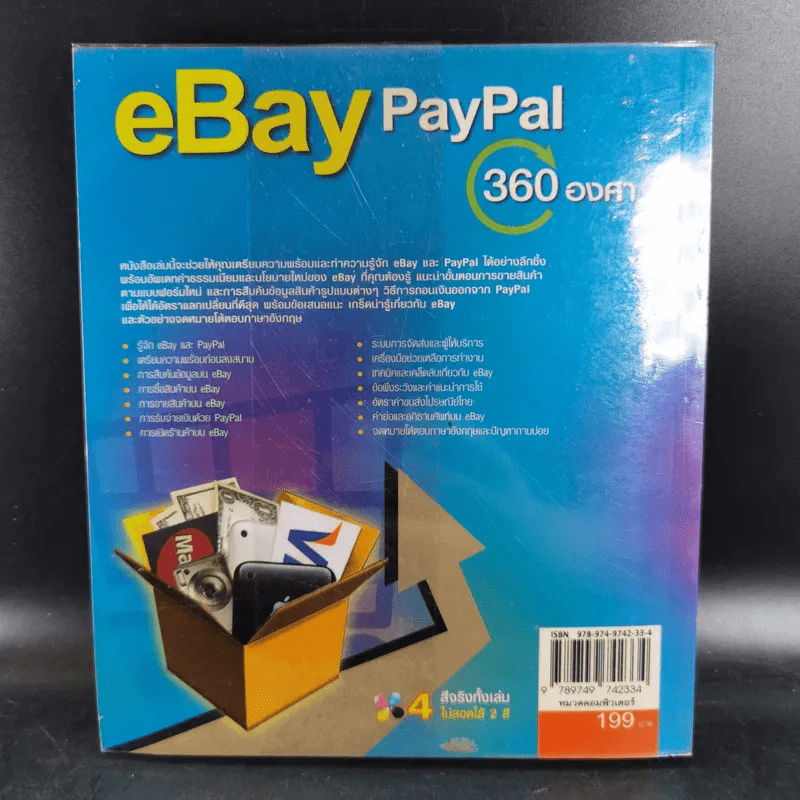 eBay Paypal 360 องศา รูปที่ 2