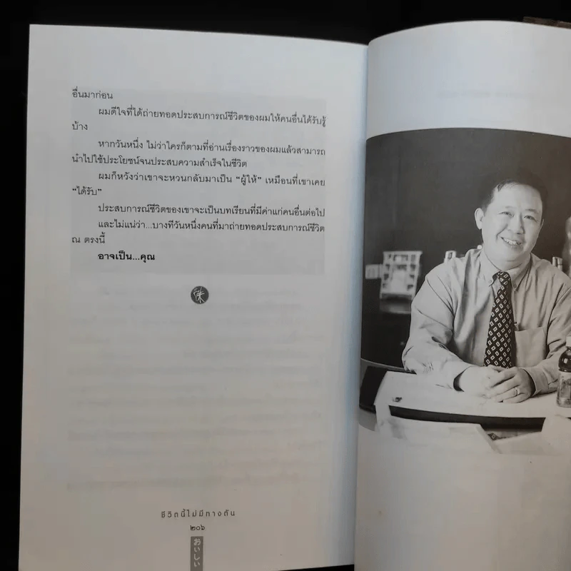 ชีวิตนี้ไม่มีทางตัน - ตัน ภาสกรนที รูปที่ 16