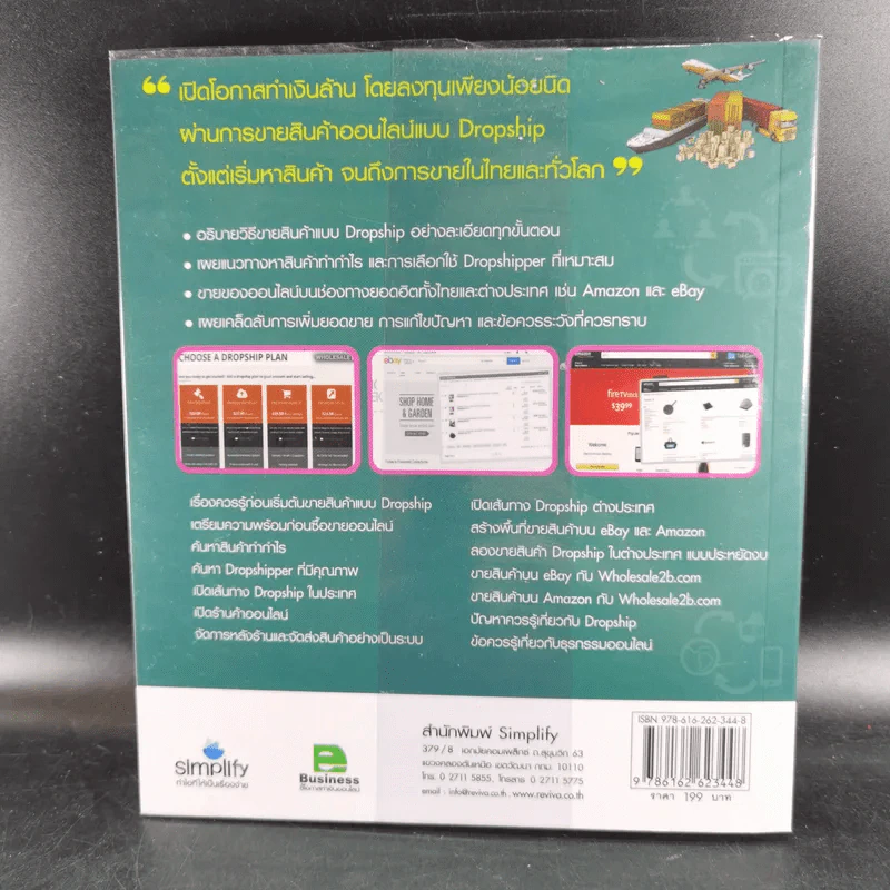 ขายออนไลน์แบบไม่ต้องสต๊อกสินค้าด้วย Dropship รูปที่ 2
