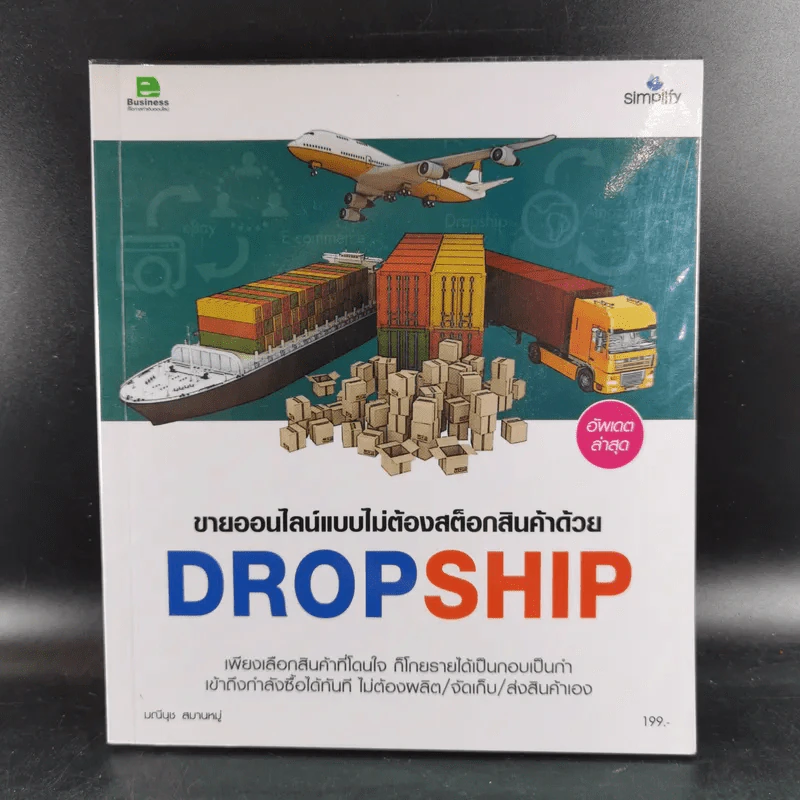 ขายออนไลน์แบบไม่ต้องสต๊อกสินค้าด้วย Dropship รูปที่ 1
