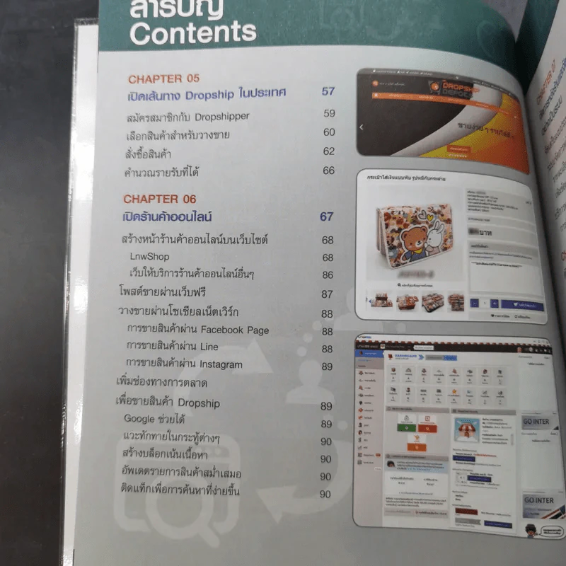 ขายออนไลน์แบบไม่ต้องสต๊อกสินค้าด้วย Dropship รูปที่ 12