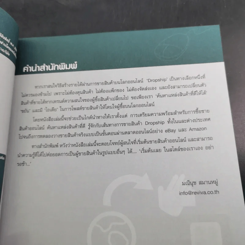 ขายออนไลน์แบบไม่ต้องสต๊อกสินค้าด้วย Dropship รูปที่ 9