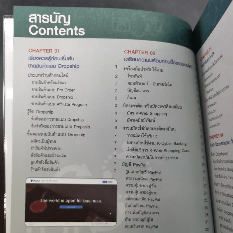 ขายออนไลน์แบบไม่ต้องสต๊อกสินค้าด้วย Dropship รูปที่ 10