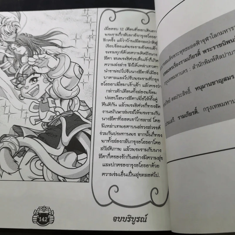 หนุมานชาญสมร รูปที่ 12