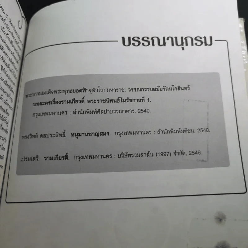 หนุมานชาญสมร รูปที่ 14