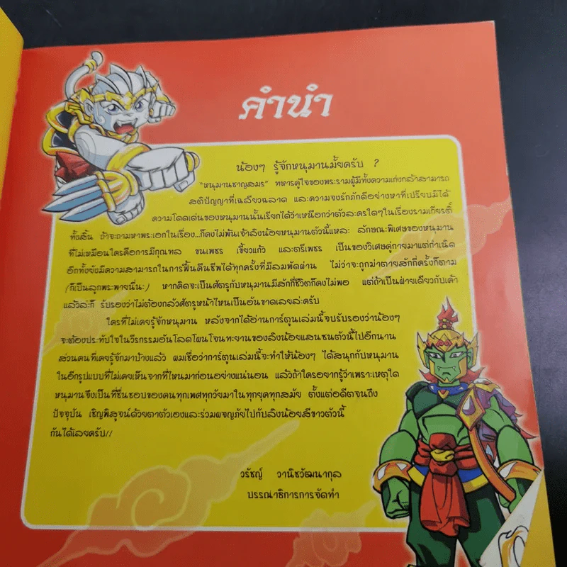 หนุมานชาญสมร รูปที่ 9