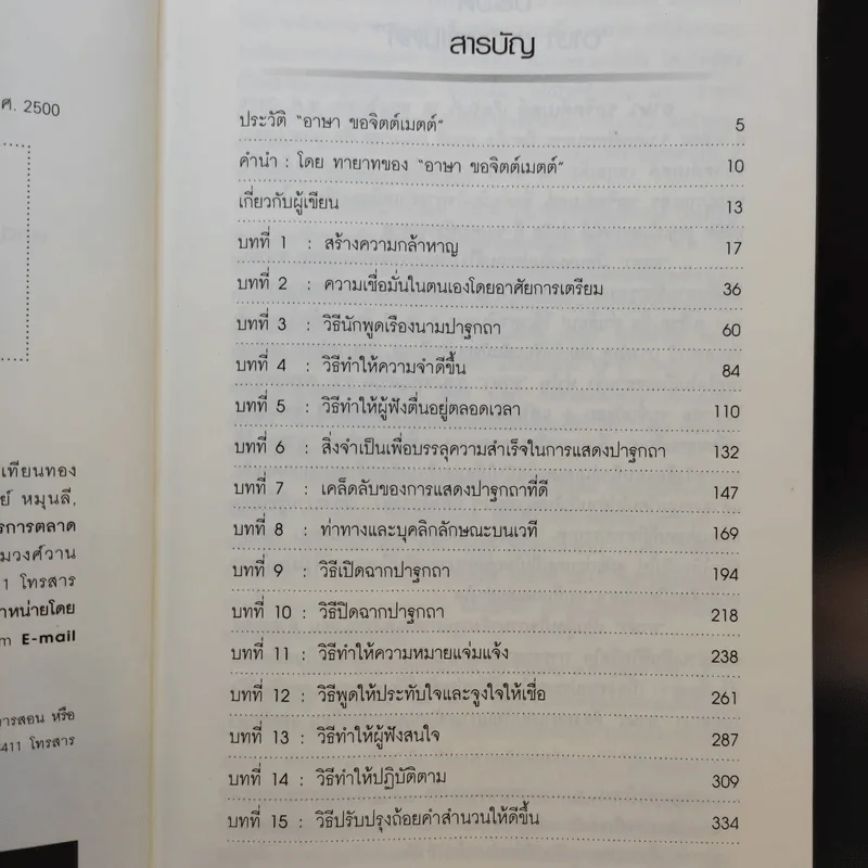 การพูดในที่ชุมนุม - เดล คาร์เนกี รูปที่ 10