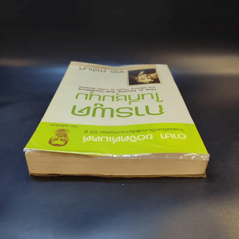 การพูดในที่ชุมนุม - เดล คาร์เนกี รูปที่ 6