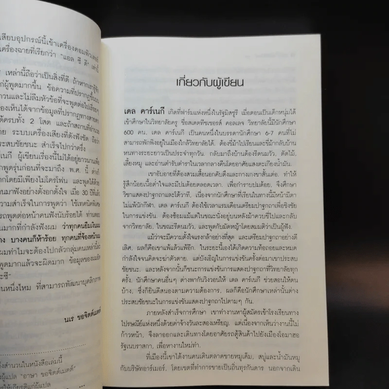 การพูดในที่ชุมนุม - เดล คาร์เนกี รูปที่ 12