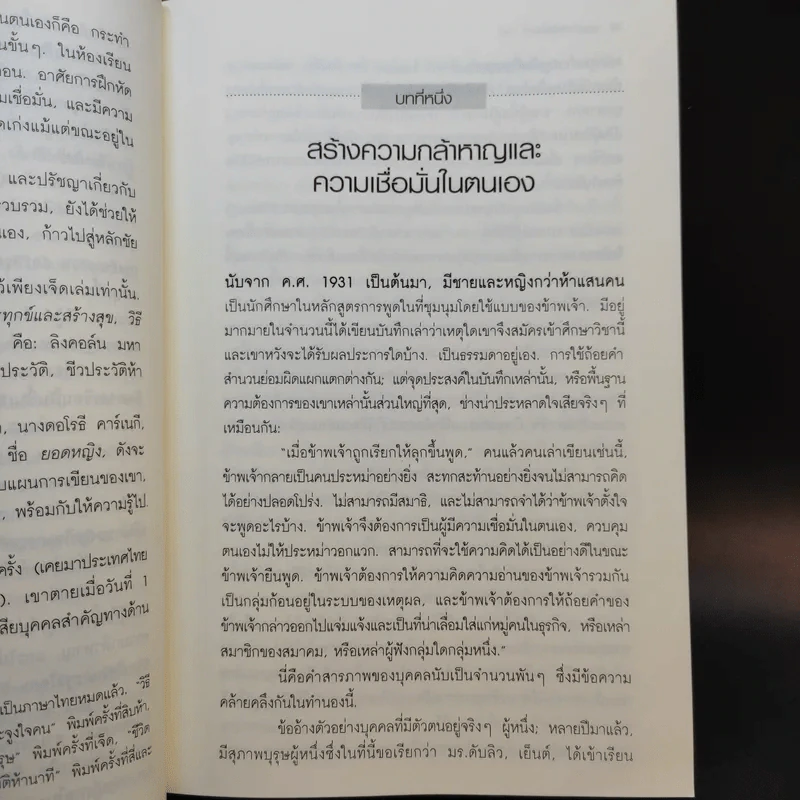 การพูดในที่ชุมนุม - เดล คาร์เนกี รูปที่ 13