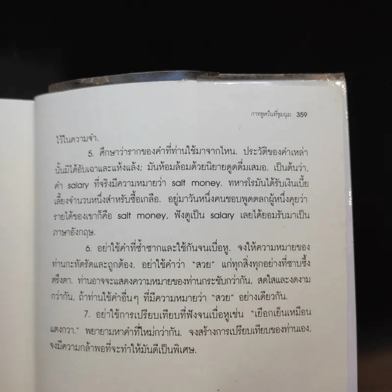 การพูดในที่ชุมนุม - เดล คาร์เนกี รูปที่ 14