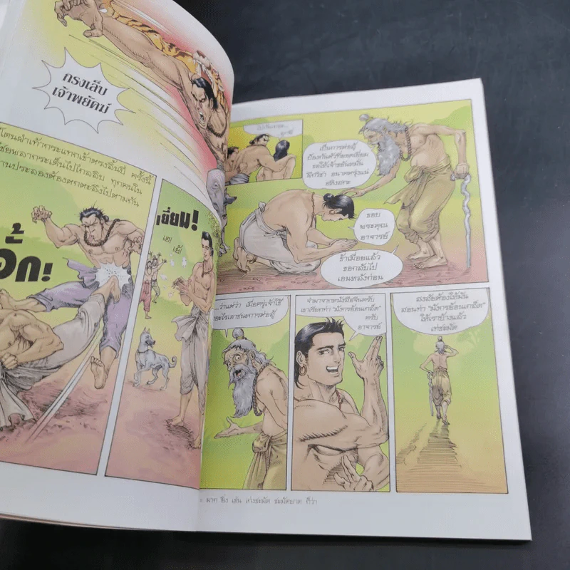 องคุลิมาล ฉบับการ์ตูนสี่สี รูปที่ 11