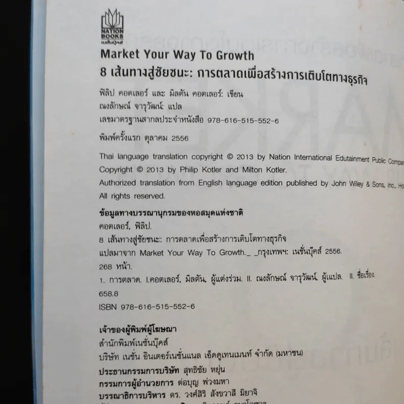 การตลาดเพื่อสร้างการเติบโตทางธุรกิจ 8 เส้นทางสู่ชัยชนะ รูปที่ 9
