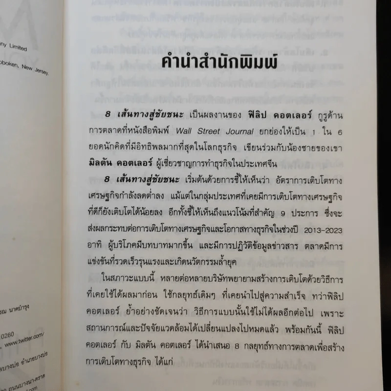 การตลาดเพื่อสร้างการเติบโตทางธุรกิจ 8 เส้นทางสู่ชัยชนะ รูปที่ 10