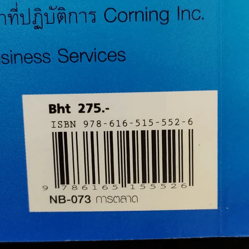 การตลาดเพื่อสร้างการเติบโตทางธุรกิจ 8 เส้นทางสู่ชัยชนะ รูปที่ 13