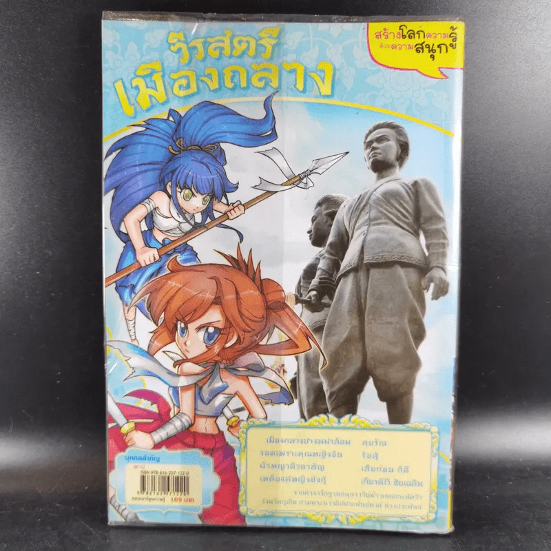 การ์ตูนความรู้ ประวัติศาสตร์ไทย & ชีวประวัติ วีรสตรีเมืองถลาง รูปที่ 2