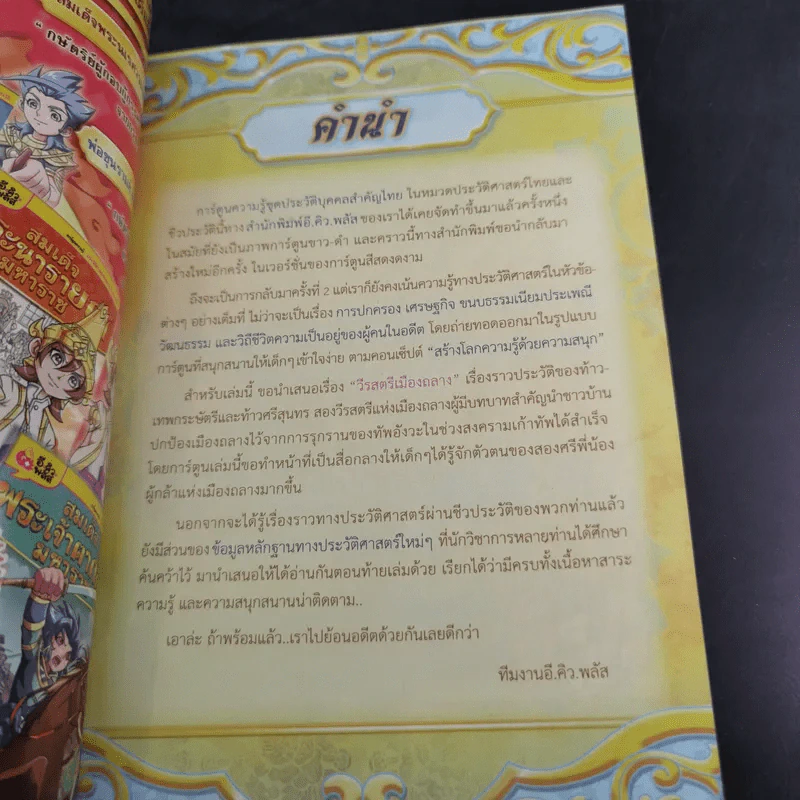 การ์ตูนความรู้ ประวัติศาสตร์ไทย & ชีวประวัติ วีรสตรีเมืองถลาง รูปที่ 7