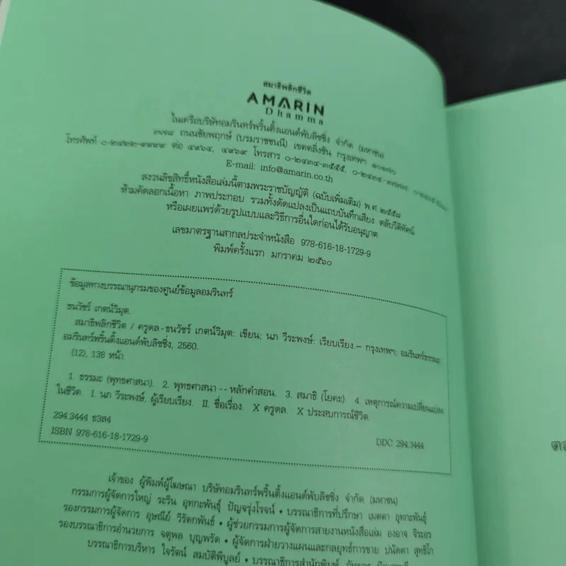 สมาธิพลิกชีวิต - ครูดล รูปที่ 8