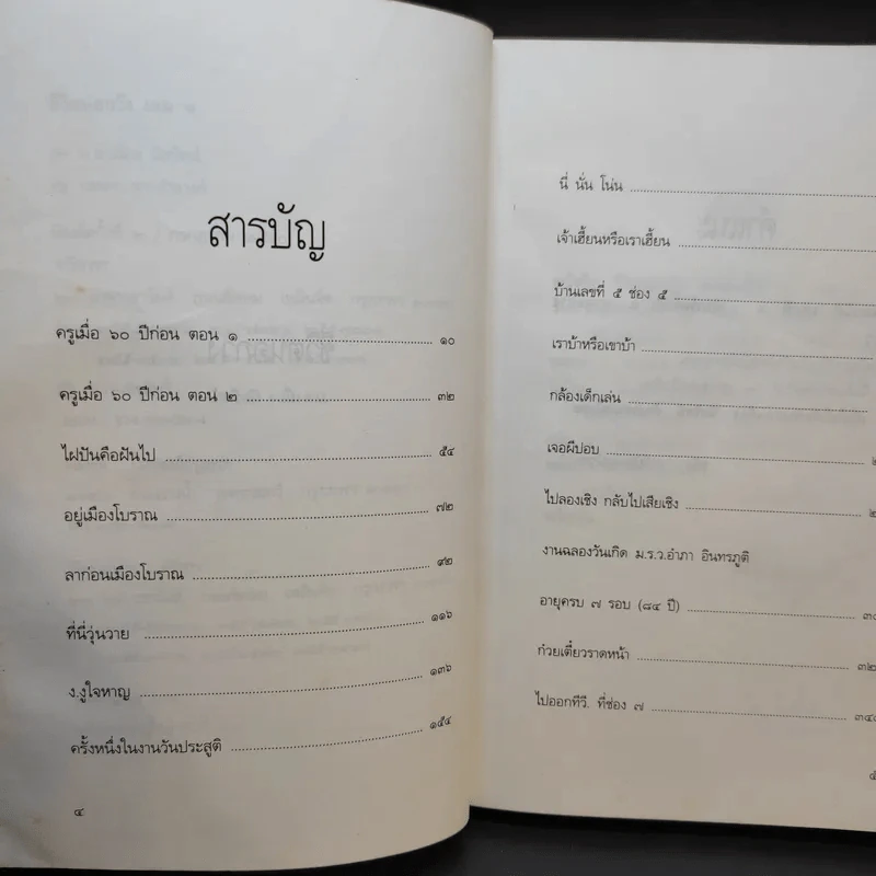 ชีวิตนอกวัง 1 - ม.ล.เนื่อง นิลรัตน์ รูปที่ 9