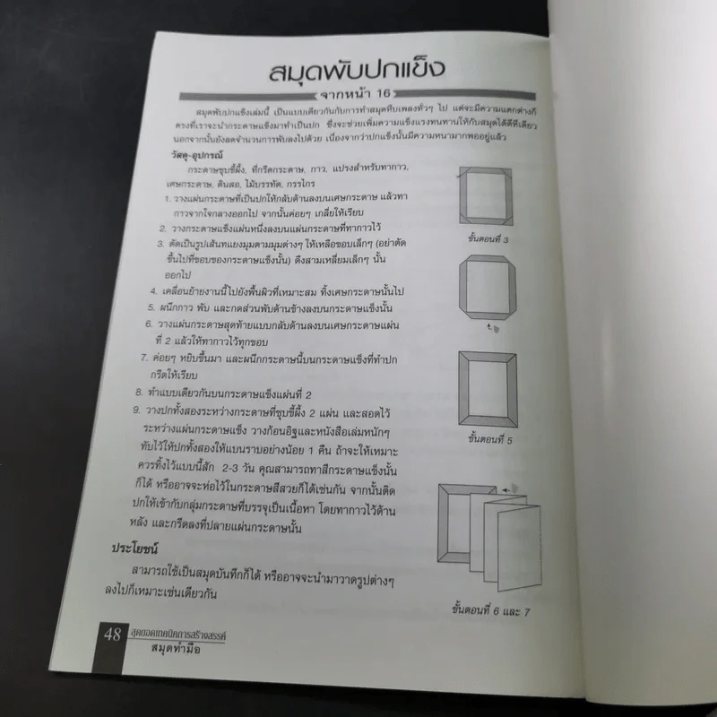 สุดยอดเทคนิคการสร้างสรรค์ สมุดทำมือ รูปที่ 12
