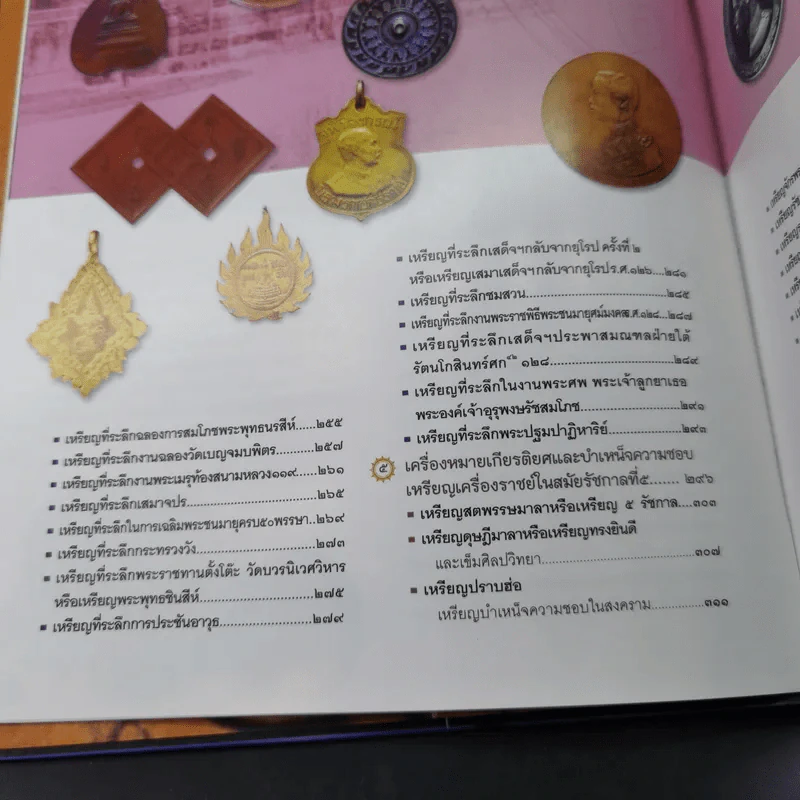 เหรียญบนแผ่นดิน ร.5 - ชัชวาลย์ วูวนิช รูปที่ 19