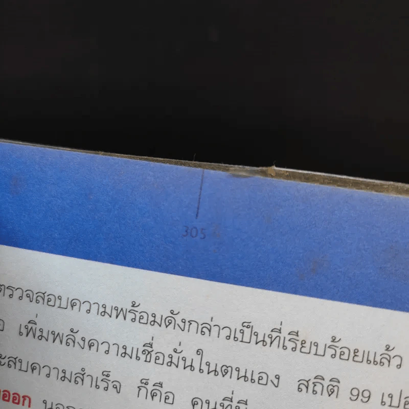 ลาออกซะถ้าอยากรวย - เมษ พิชญพล รูปที่ 14