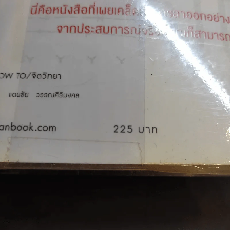 ลาออกซะถ้าอยากรวย - เมษ พิชญพล รูปที่ 15