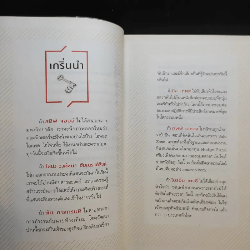 ลาออกซะถ้าอยากรวย - เมษ พิชญพล รูปที่ 12