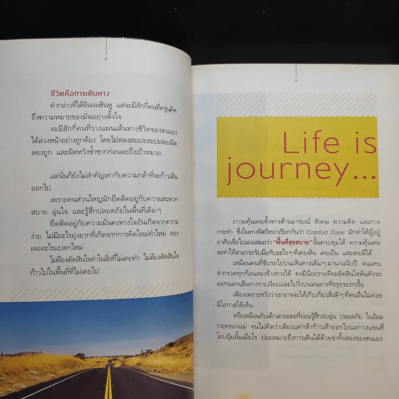 ลาออกซะถ้าอยากรวย - เมษ พิชญพล รูปที่ 13