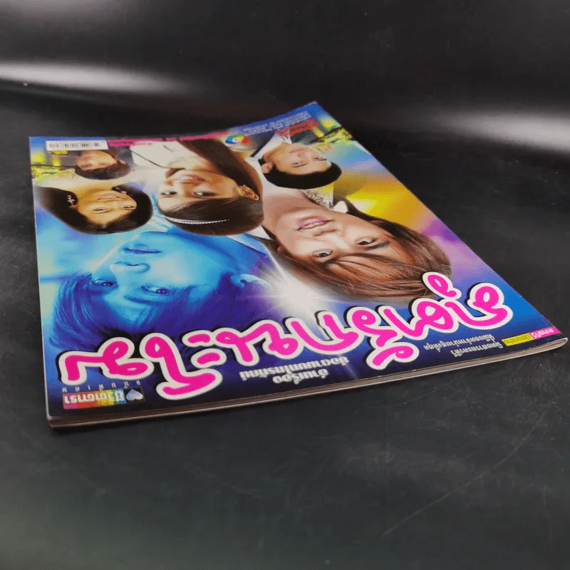 ภูตรักนะโม เรื่องย่อละคร ชีวิตดารา รูปที่ 7