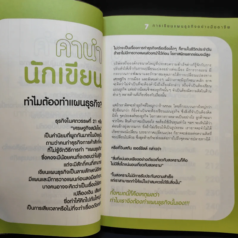 การเขียนแผนธุรกิจอย่างมืออาชีพ รูปที่ 11