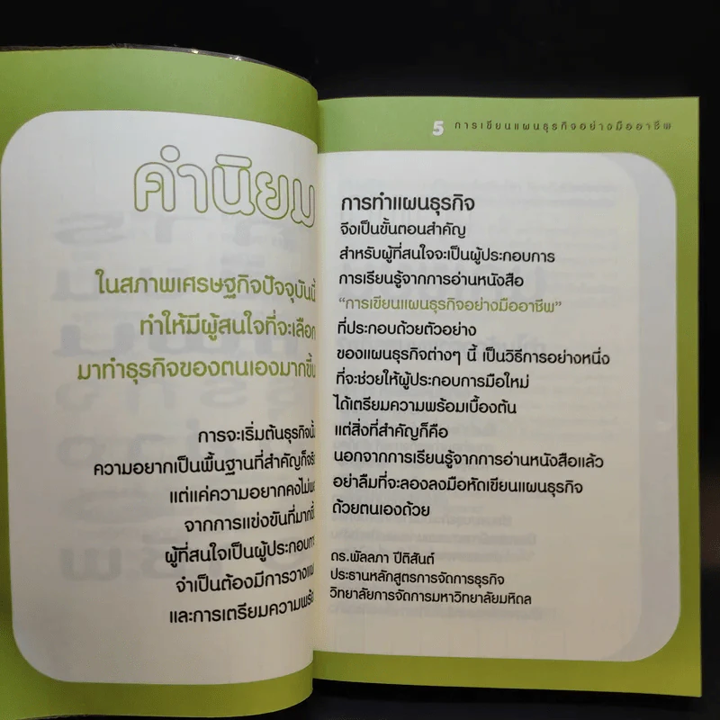 การเขียนแผนธุรกิจอย่างมืออาชีพ รูปที่ 10