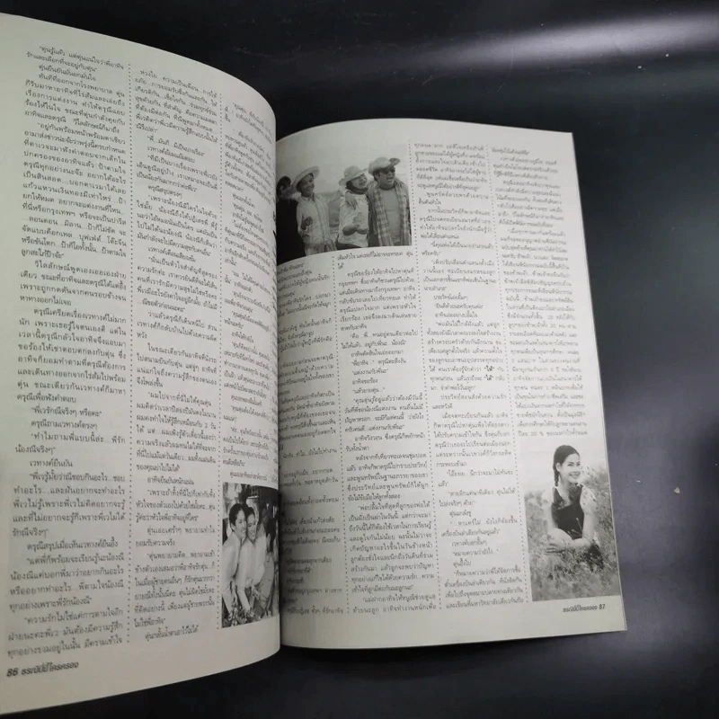 ธรณีนี่นี้ ใครครอง หนังสือเรื่องย่อละคร ทีวีแม็กกาซีน รูปที่ 10