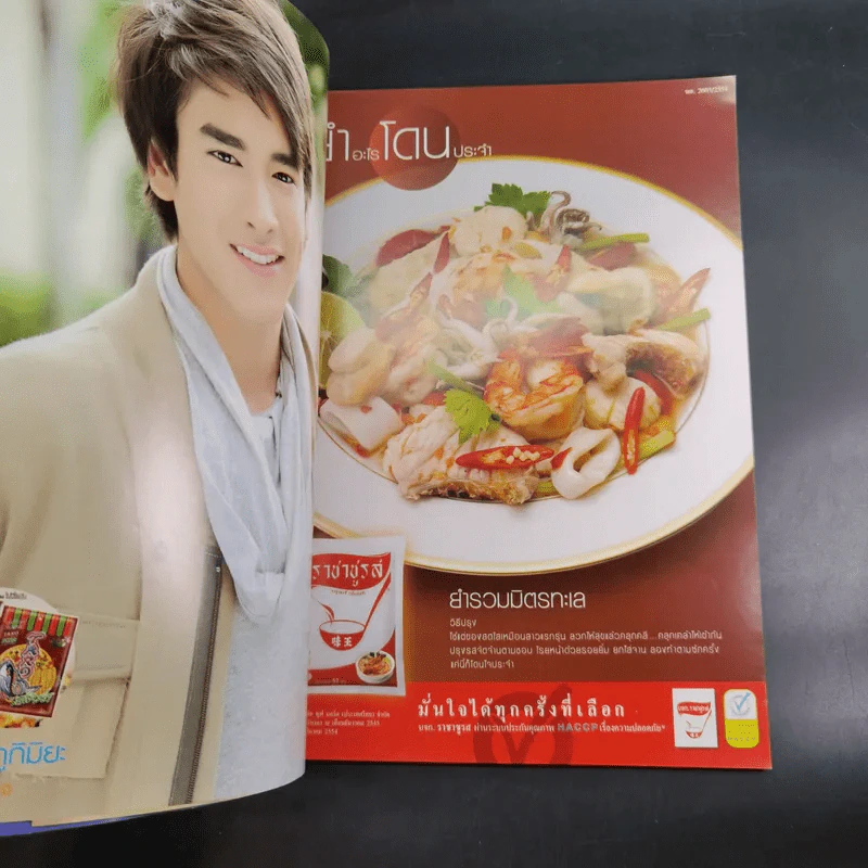 ธรณีนี่นี้ ใครครอง หนังสือเรื่องย่อละคร ทีวีแม็กกาซีน รูปที่ 7