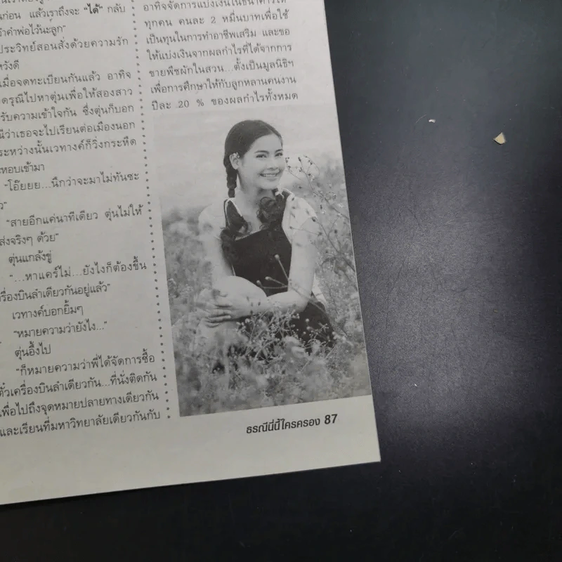 ธรณีนี่นี้ ใครครอง หนังสือเรื่องย่อละคร ทีวีแม็กกาซีน รูปที่ 11