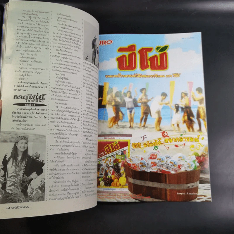 ธรณีนี่นี้ ใครครอง หนังสือเรื่องย่อละคร ทีวีแม็กกาซีน รูปที่ 9