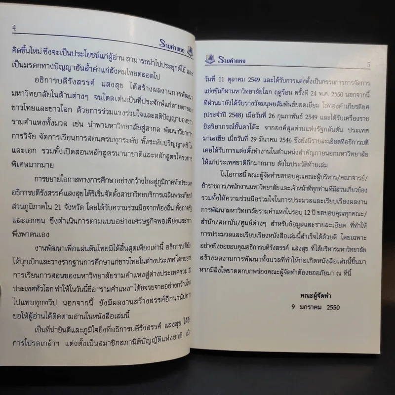 รามคำแหง - รังสรรค์ แสงสุข รูปที่ 8